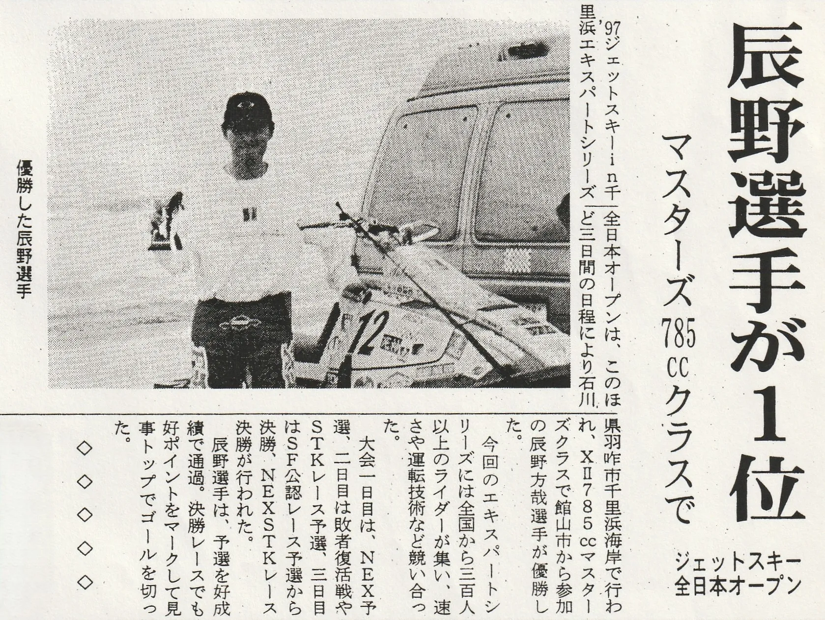 辰野選手1位