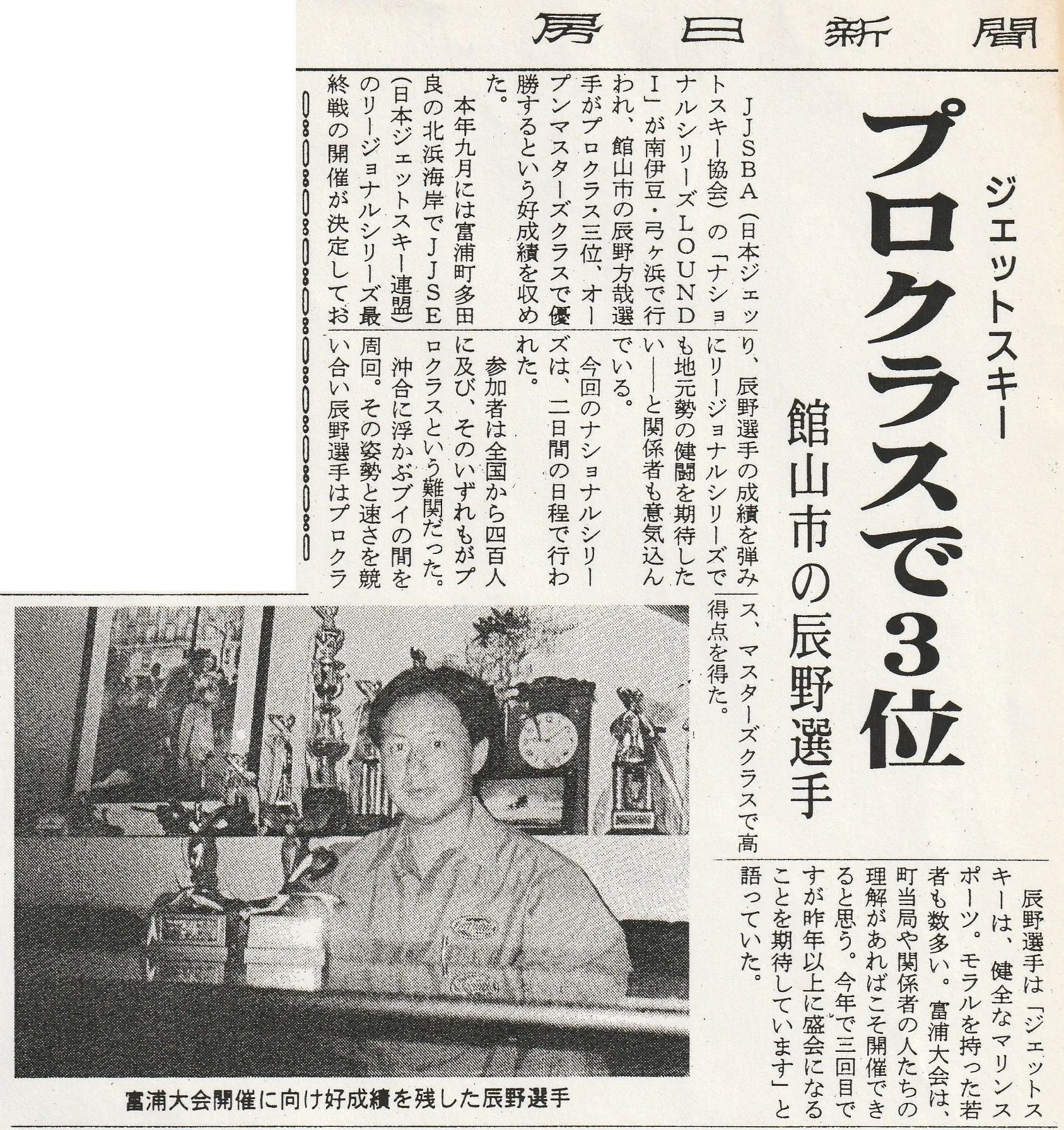 房日新聞の記事